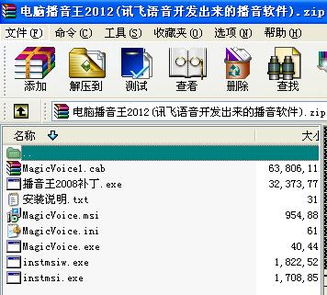 电脑播音王2012 讯飞语音技术驱动的专业播音软件