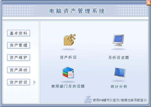 宏达电脑资产管理系统 中小企业精准物资管理解决方案